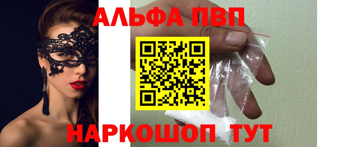 A-PVP VHQ Таганрог