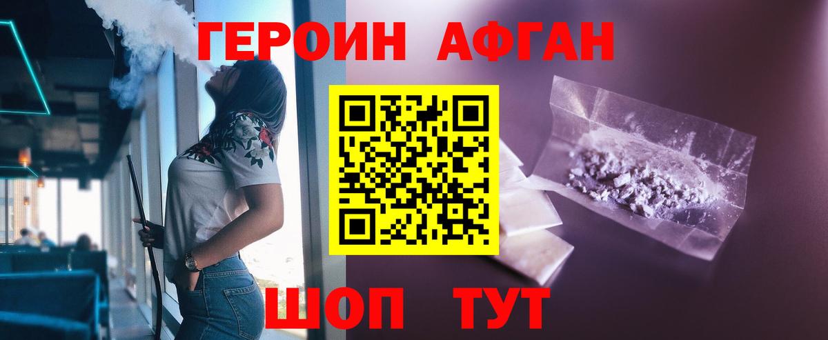 Героин белый Таганрог